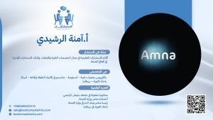 امنة-الرشيدي