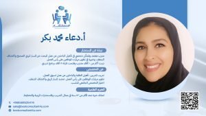 دعاء محمد بكر