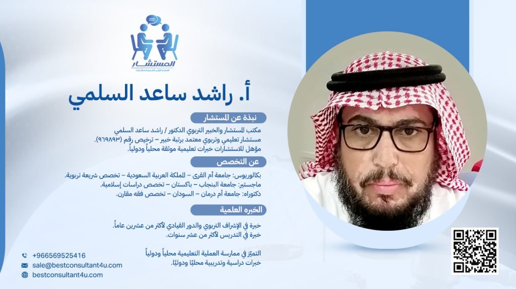 راشد ساعد السلمي