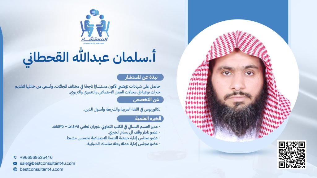 سلمان عبدالله القحطاني
