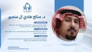 د. صالح هادي ال منصور